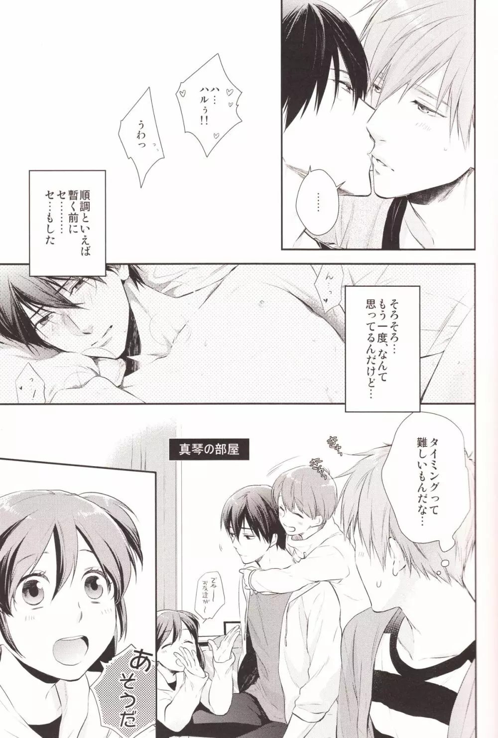 ハルちゃんのわんこ Page.6