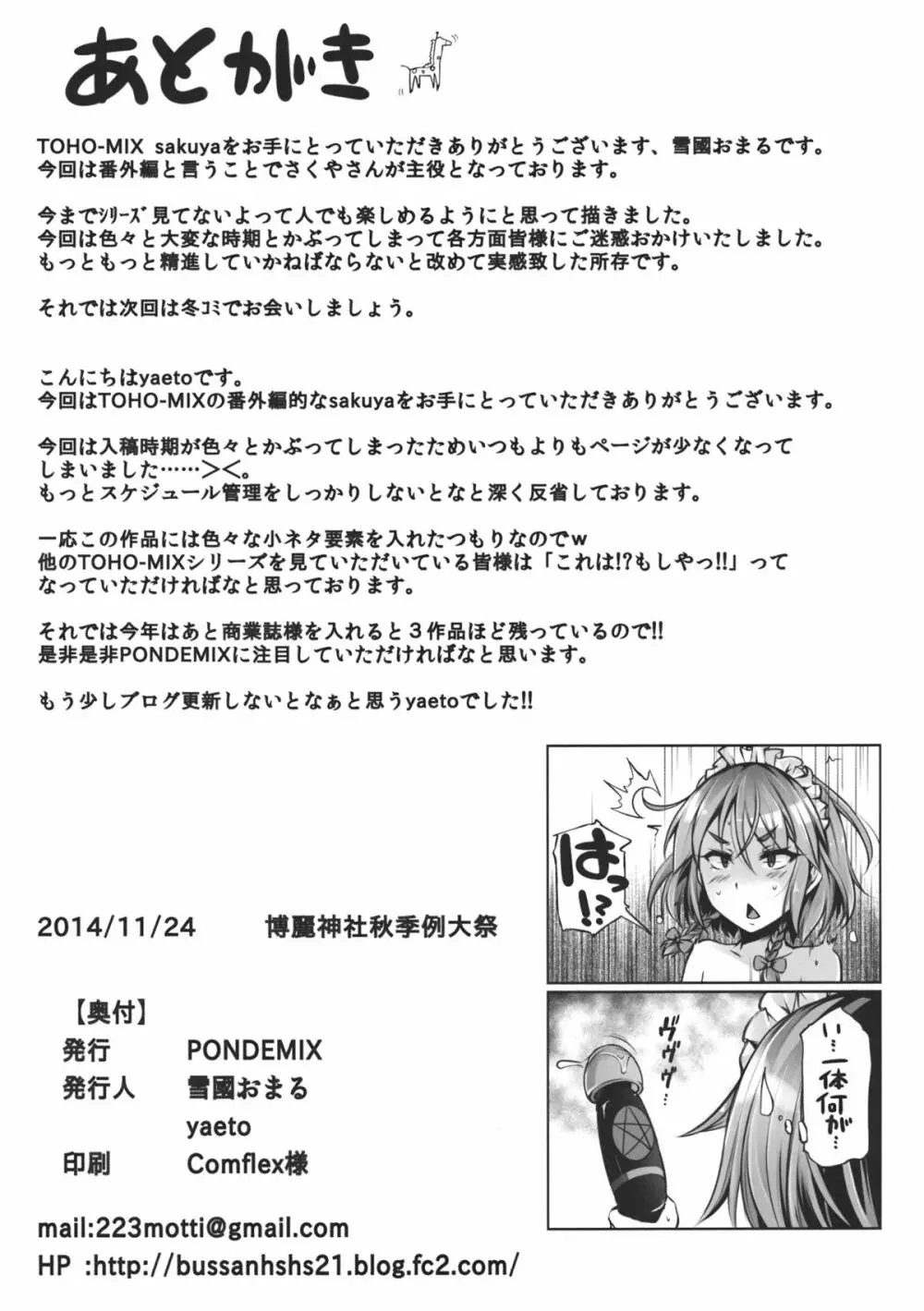 (秋季例大祭) [PONDEMIX (雪國おまる, yaeto)] TOHO-MIX -sakuya- (東方Project) Page.17