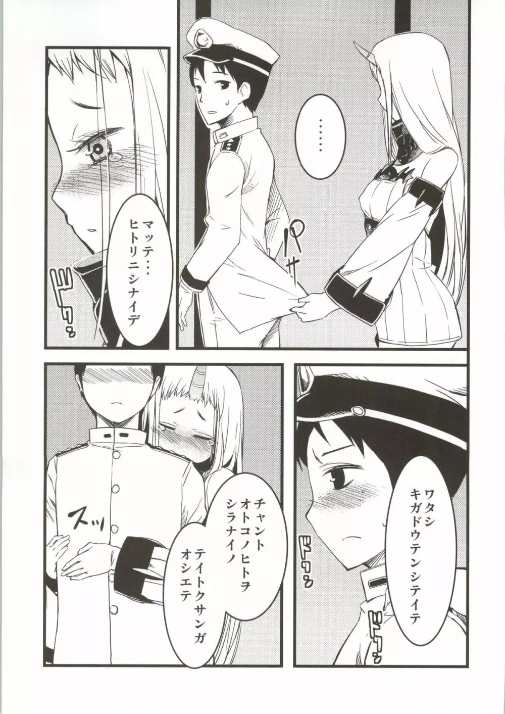 棲姫本 Page.16