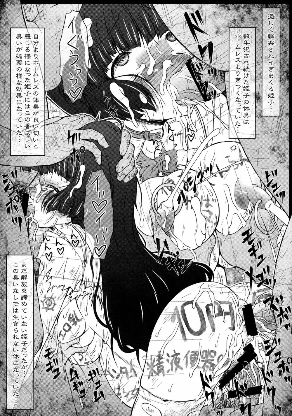 姫・淫女実験輪獄編 Page.21