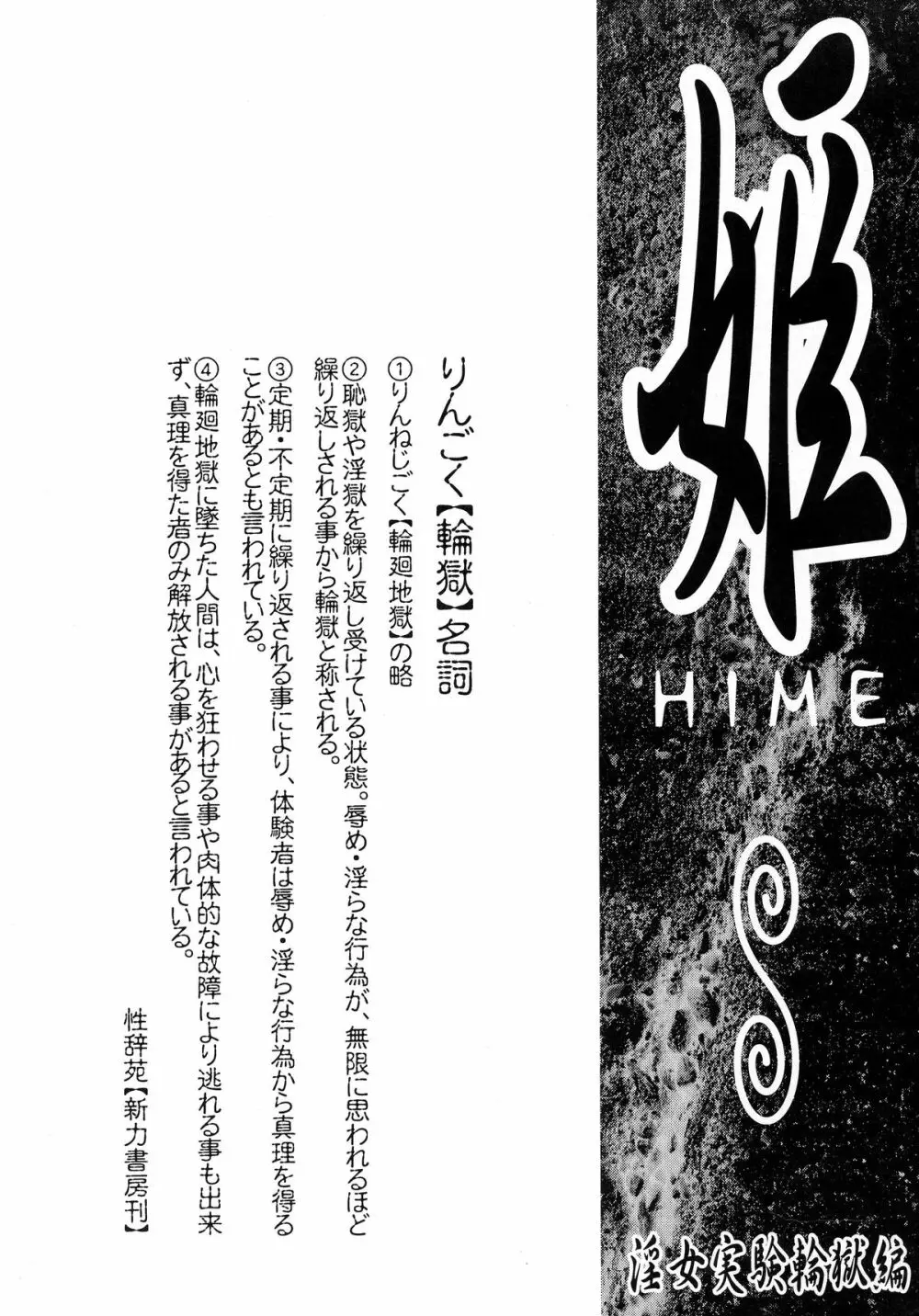 姫・淫女実験輪獄編 Page.3