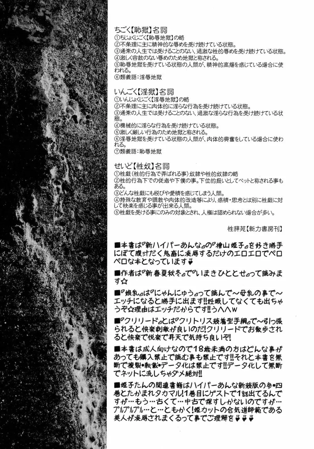 姫・淫女実験輪獄編 Page.4