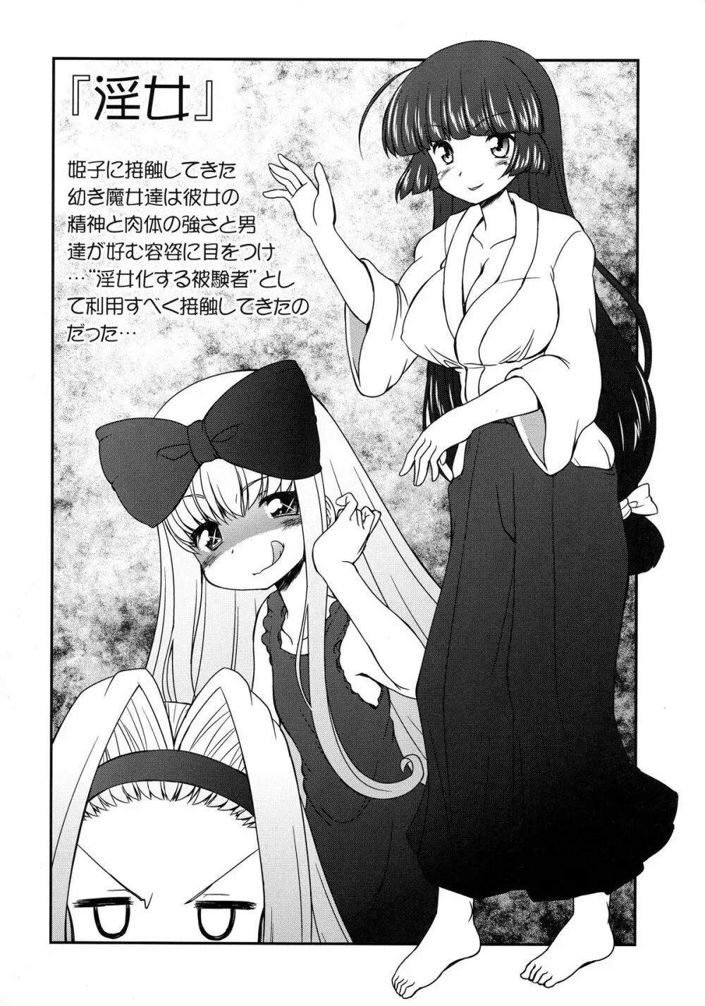 姫・淫女実験輪獄編 Page.6