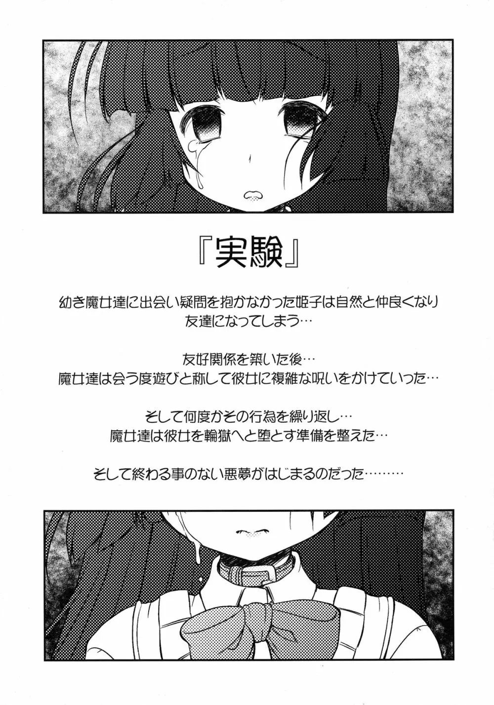 姫・淫女実験輪獄編 Page.7