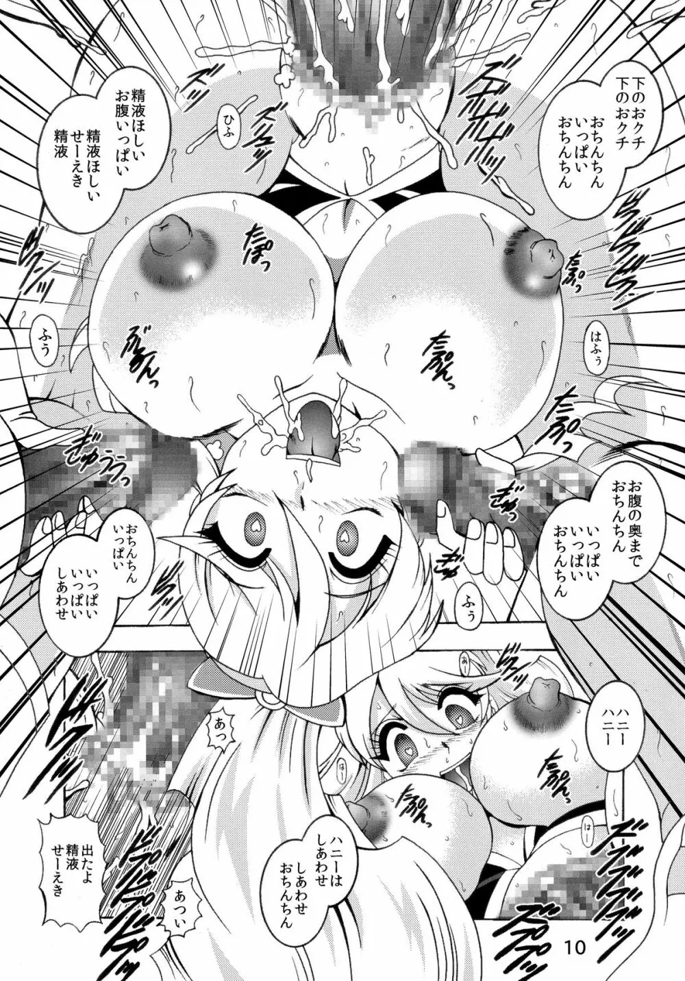 GREATEST ECLIPSE ～淫蜜 Page.10