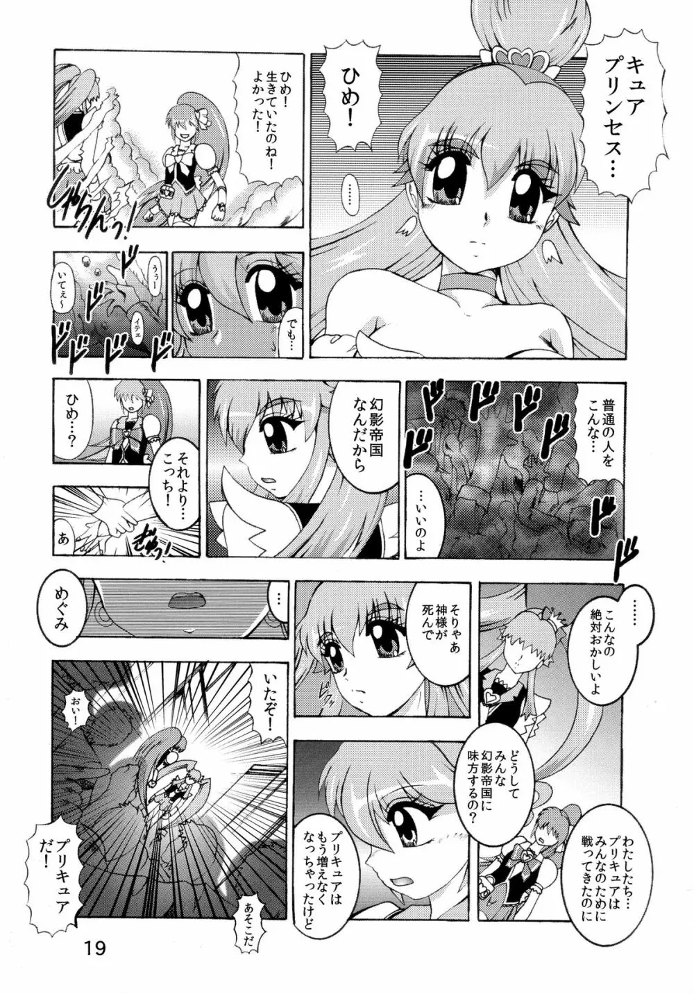GREATEST ECLIPSE ～淫蜜 Page.19