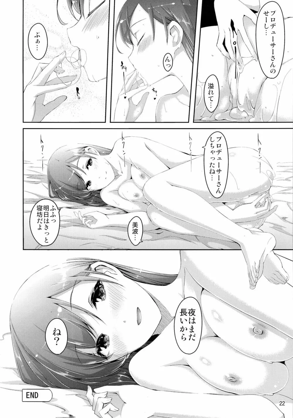 美波に触れるまでの距離 Page.24