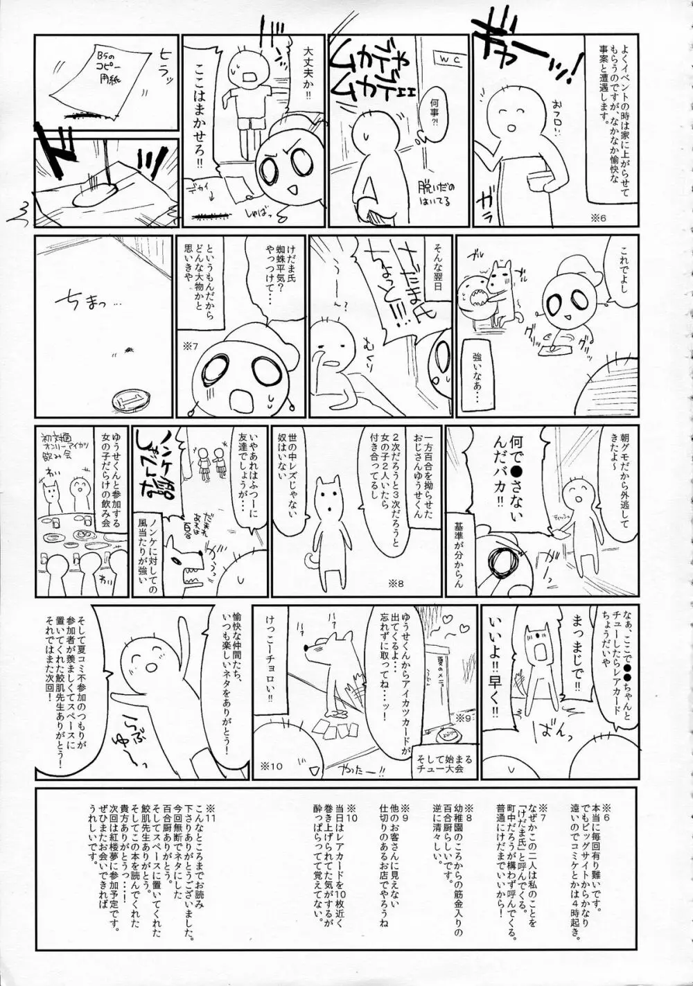 すわっ!! ぴんぐ Page.27