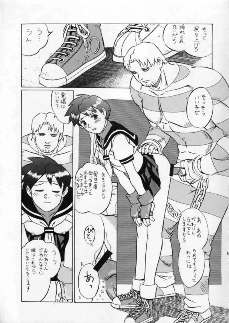 Street Fighter Gody X Sakura Page.11