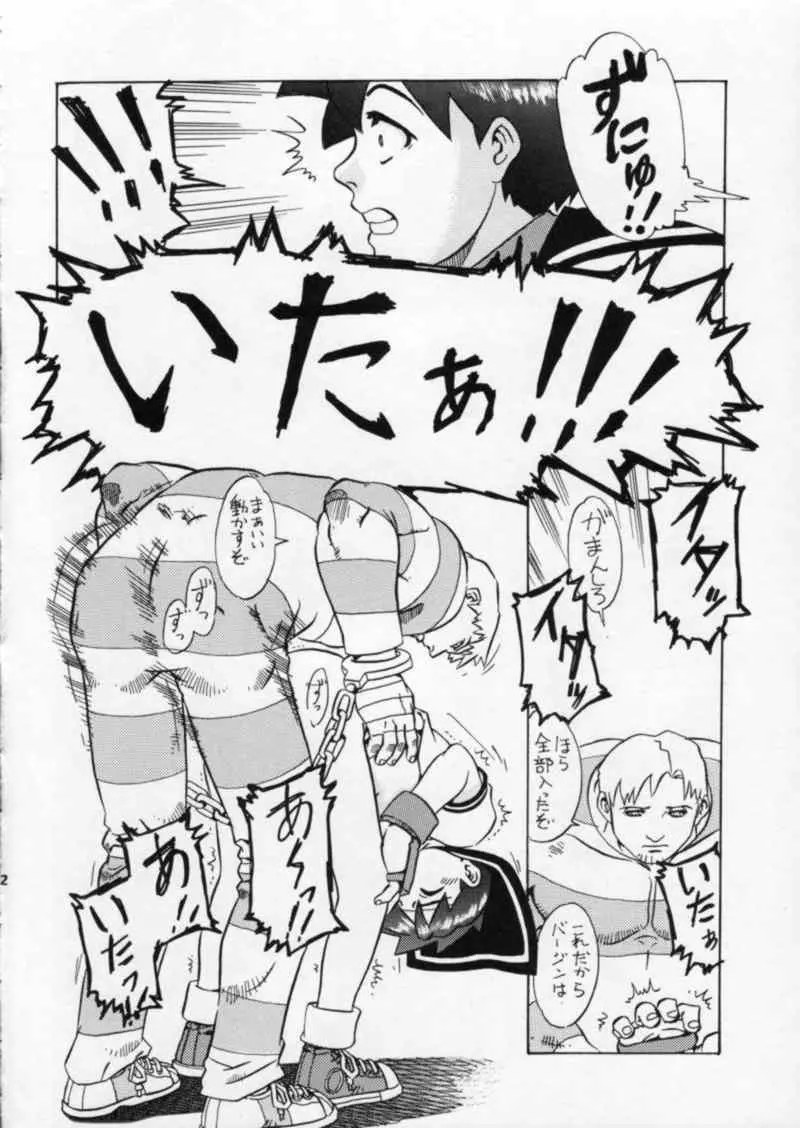 Street Fighter Gody X Sakura Page.12