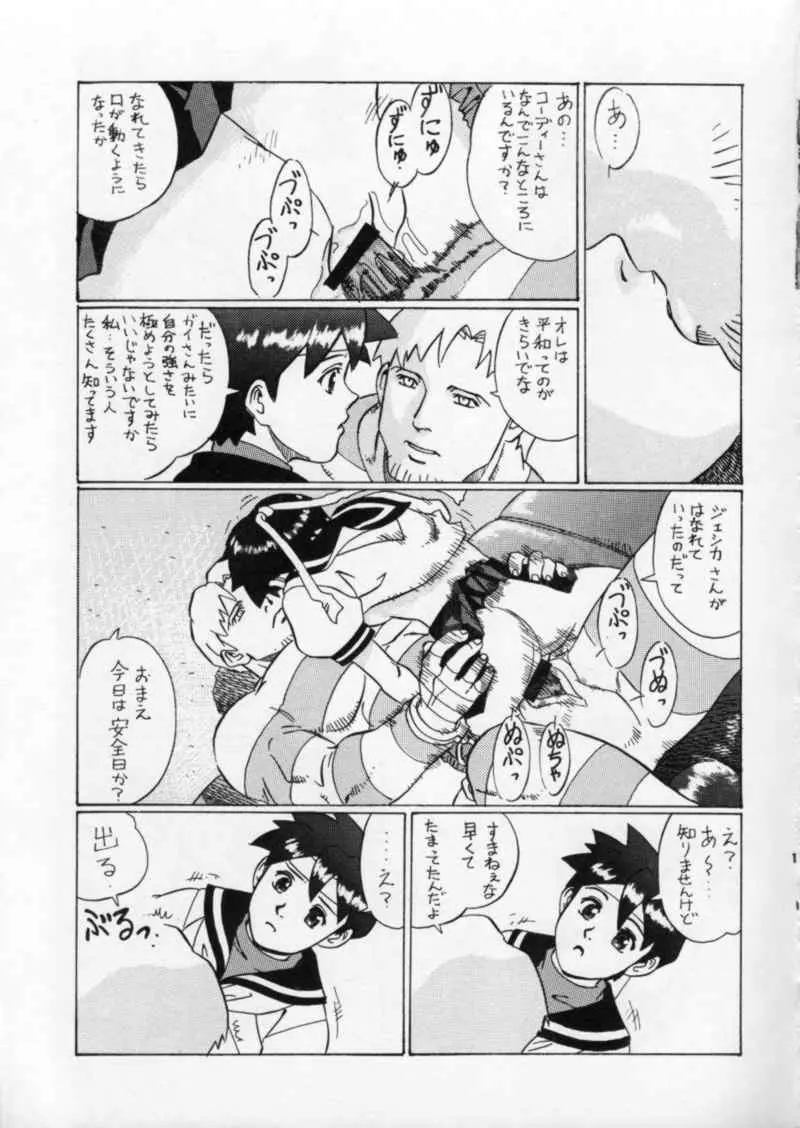 Street Fighter Gody X Sakura Page.17