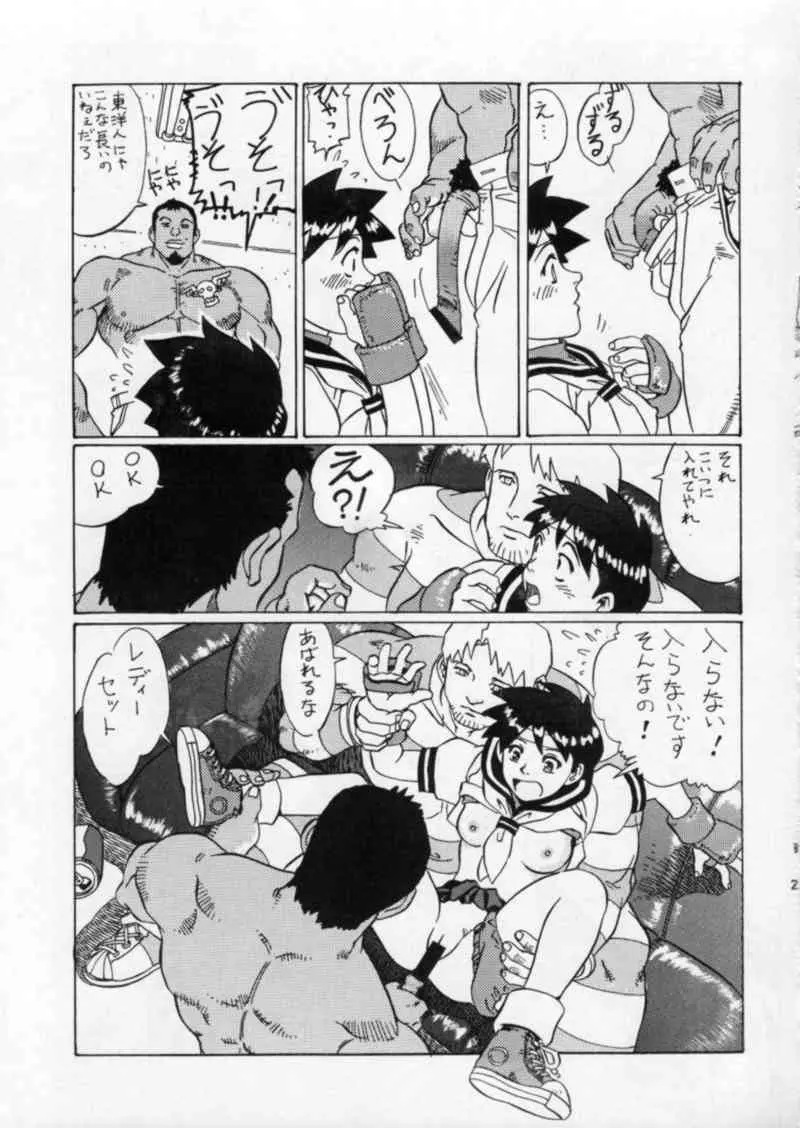 Street Fighter Gody X Sakura Page.21