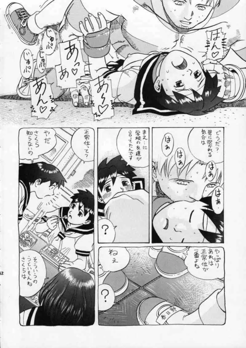 Street Fighter Gody X Sakura Page.32