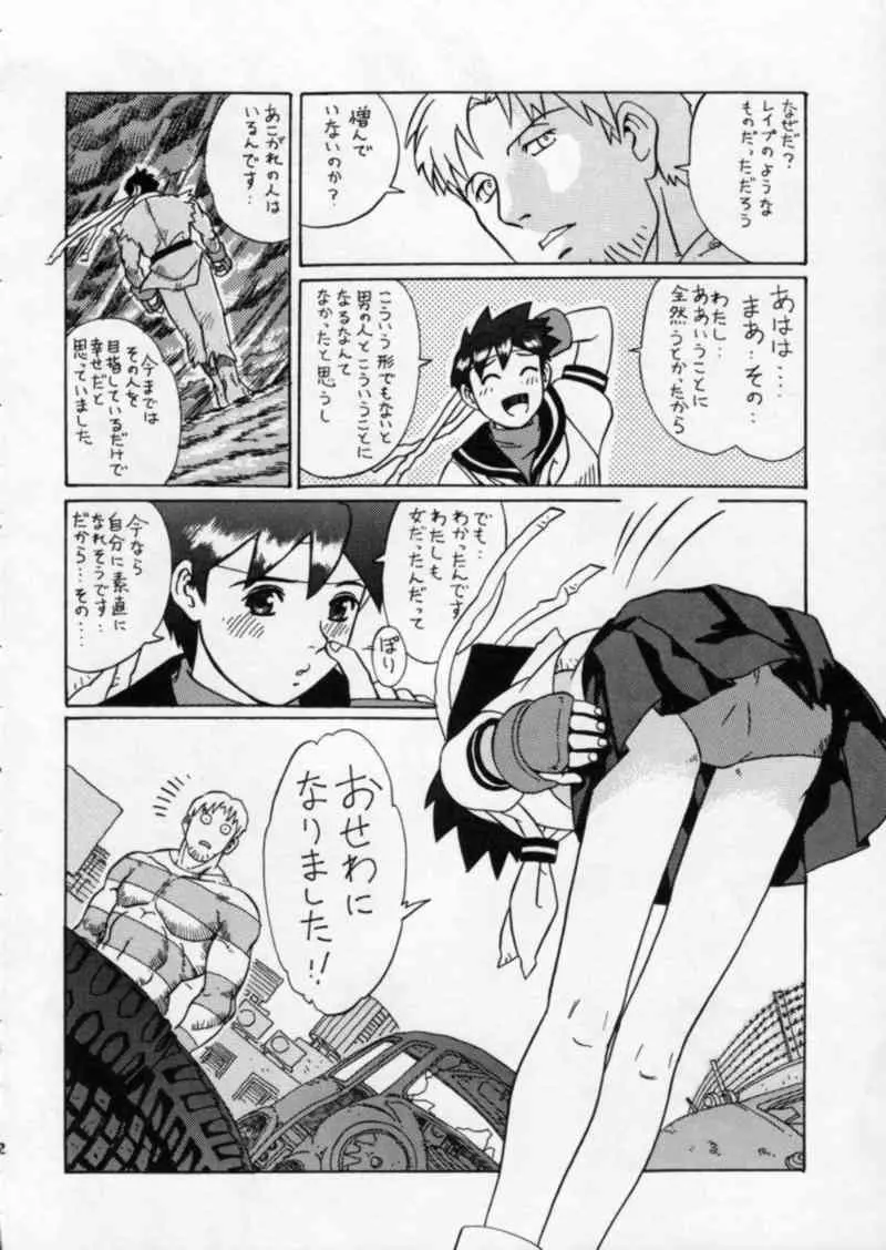 Street Fighter Gody X Sakura Page.42