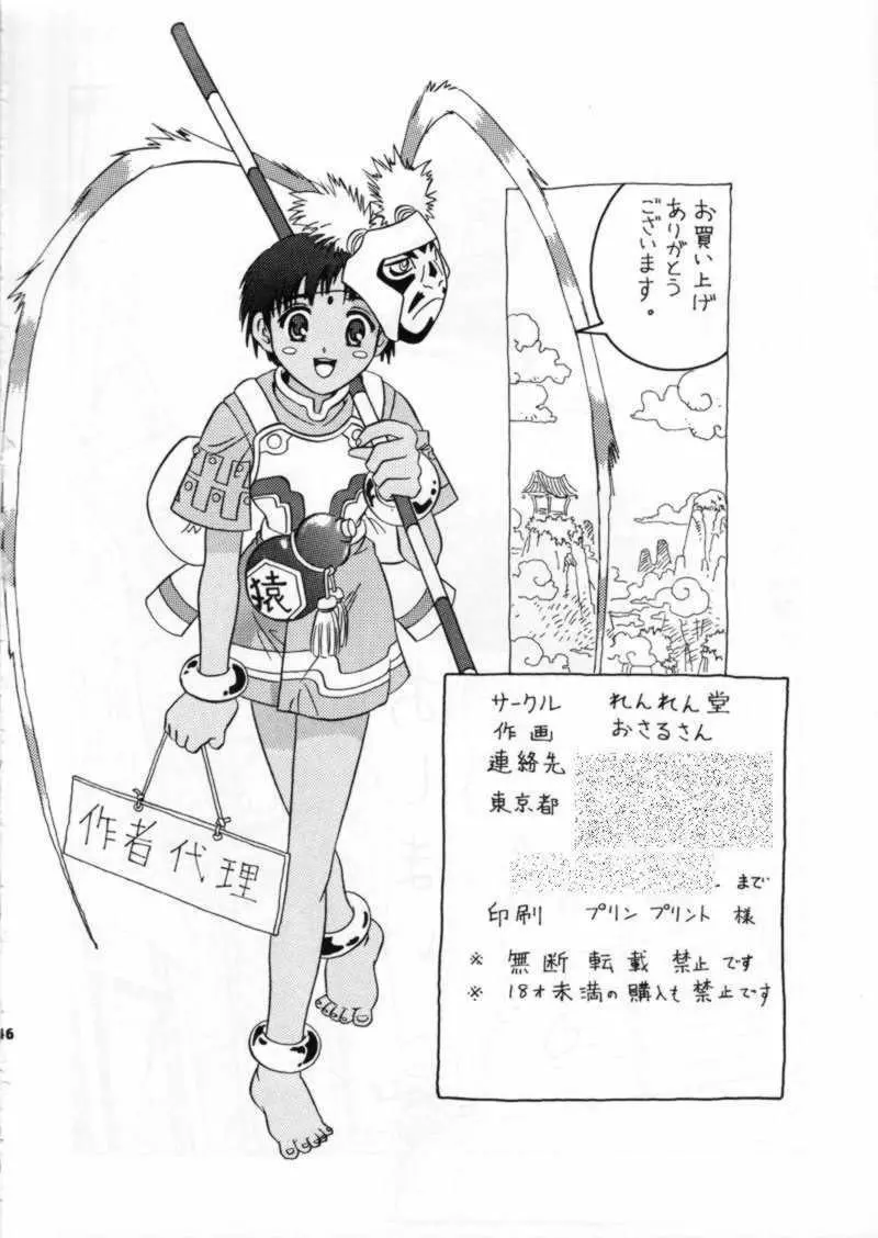 Street Fighter Gody X Sakura Page.46