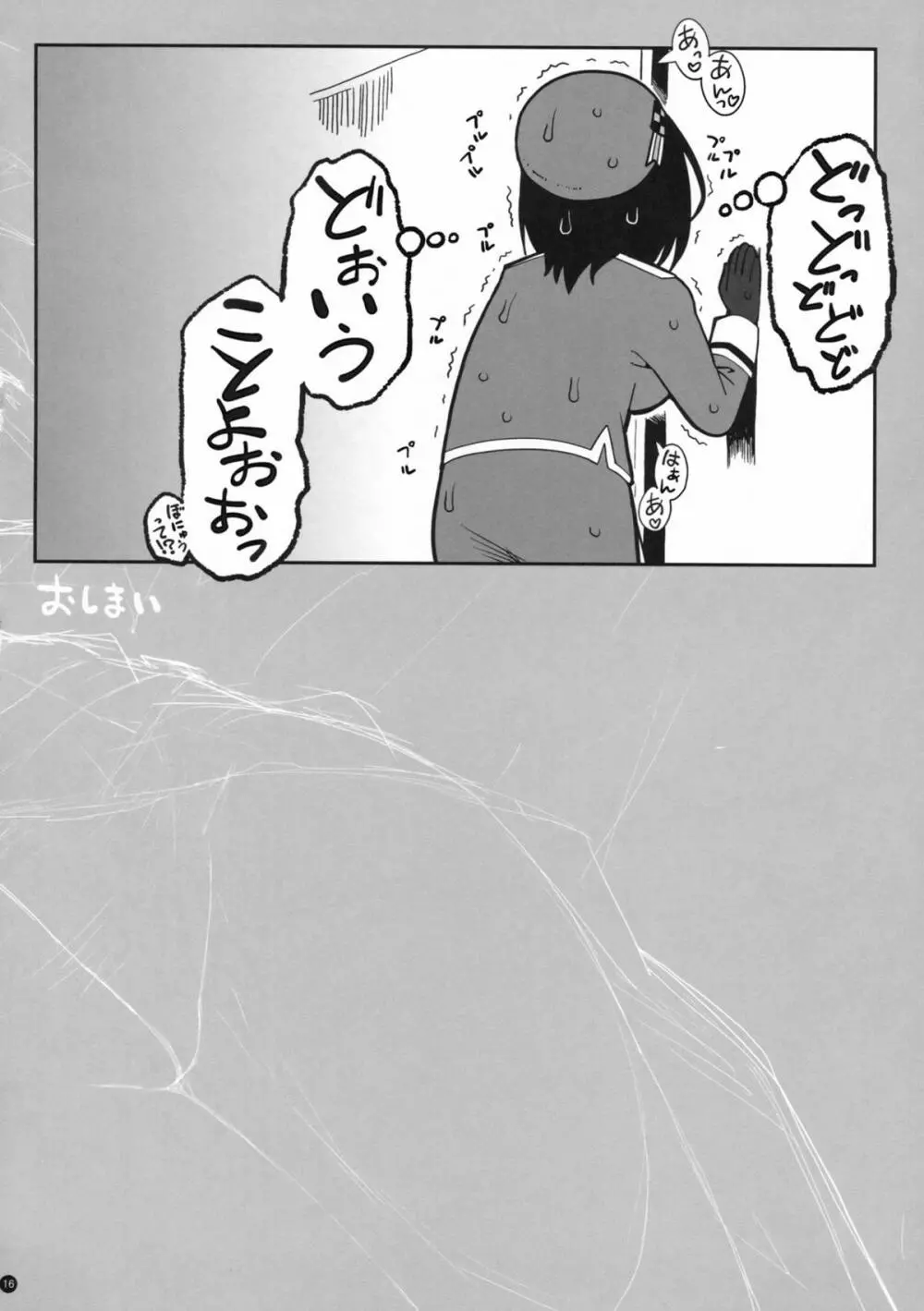 愛宕とぬぷぬぷ Page.16