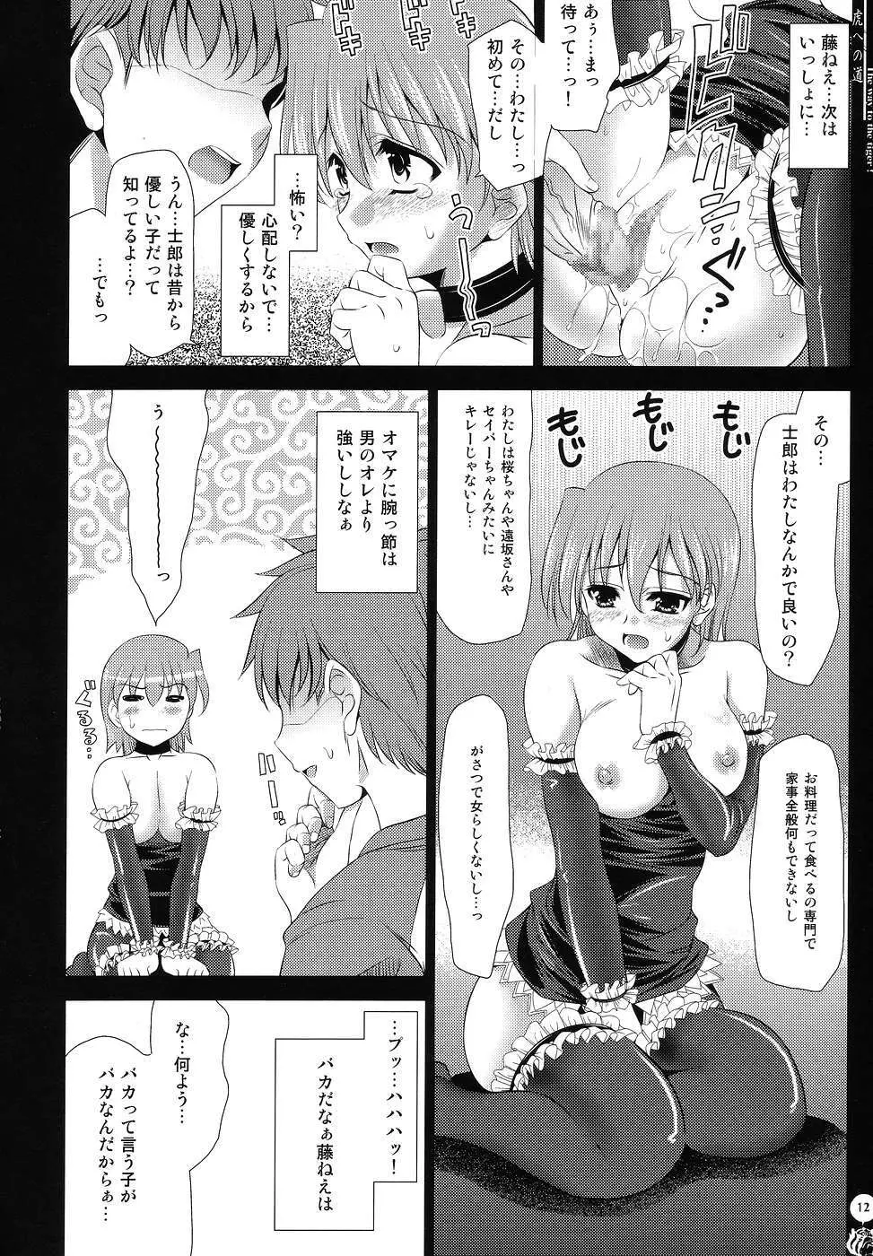 虎への道 Page.11