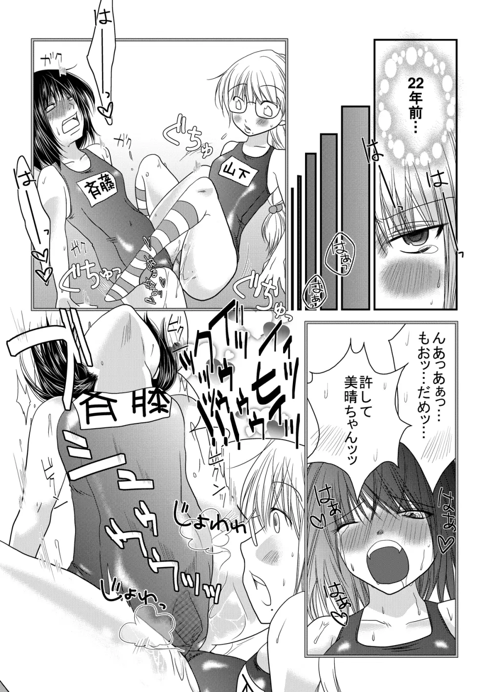 なのはな学園 エロ女王決定戦 Page.16