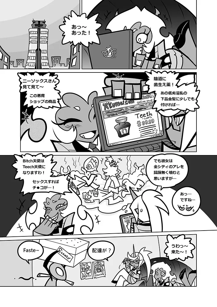 Panty and Stocking with Garterbelt 作畫崩壞-DEMON Page.24