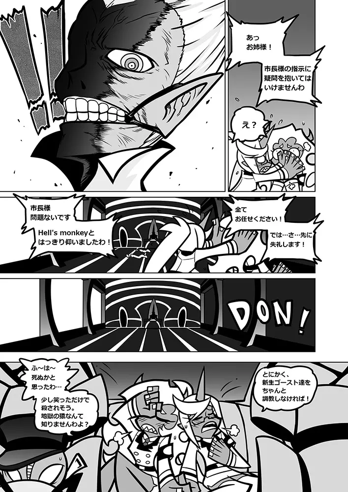 Panty and Stocking with Garterbelt 作畫崩壞-DEMON Page.5