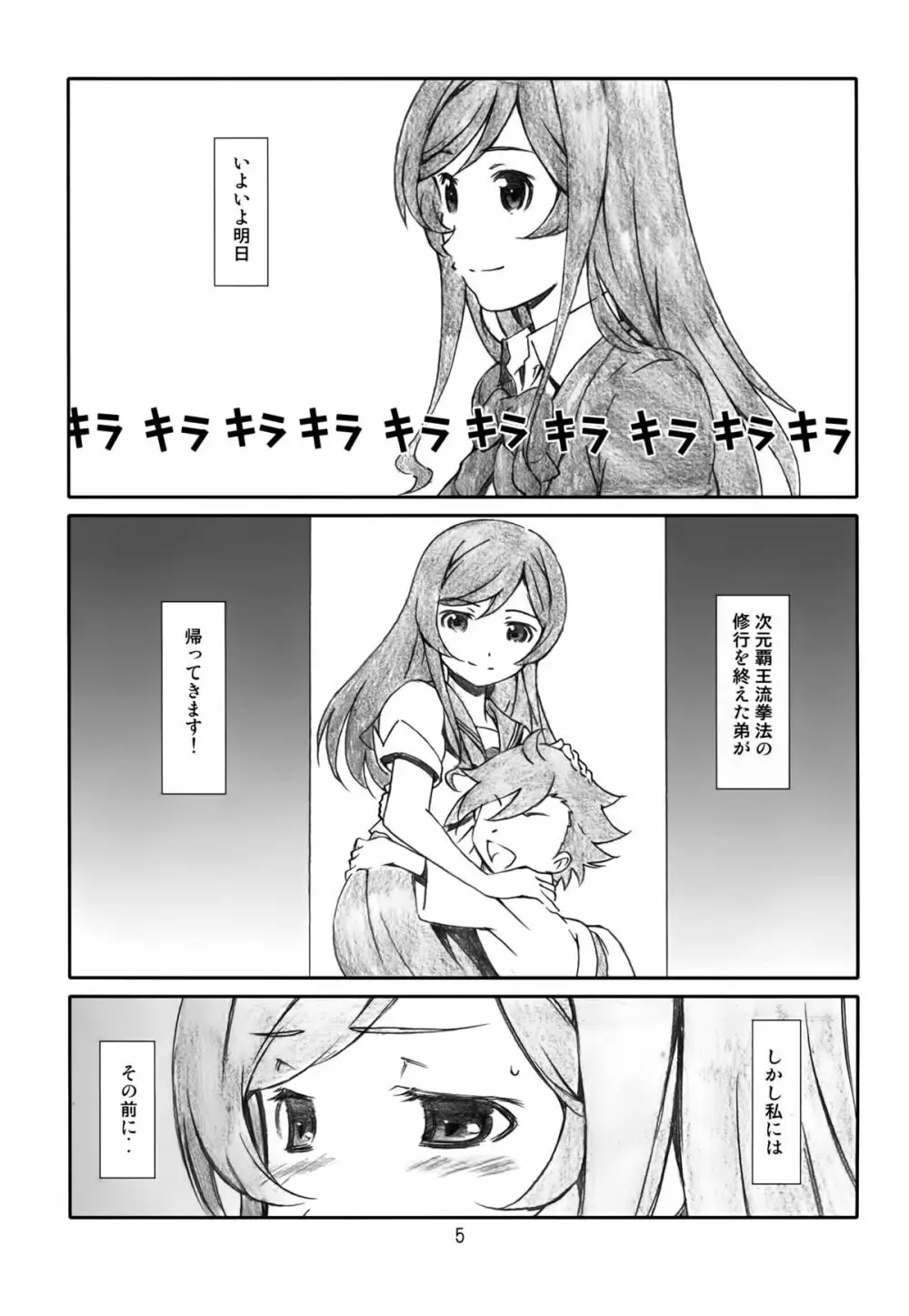 ミラ・イク Page.5