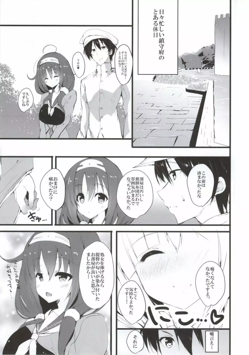 龍イチャイチャ時々おしっこ Page.2