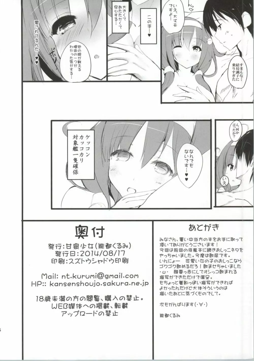 龍イチャイチャ時々おしっこ Page.25