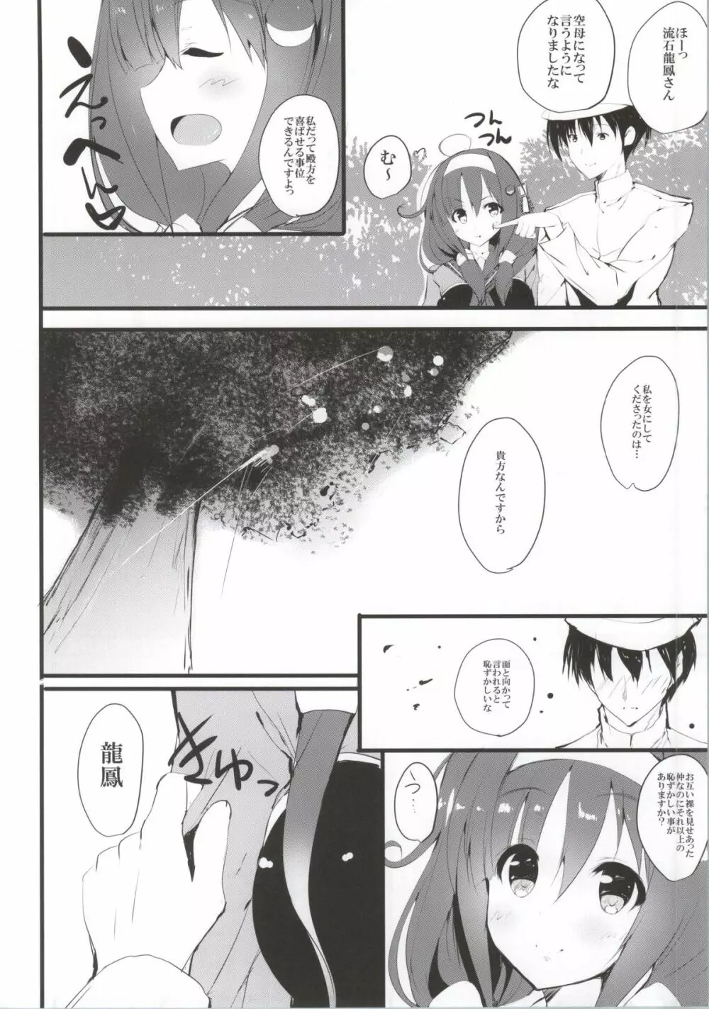 龍イチャイチャ時々おしっこ Page.3