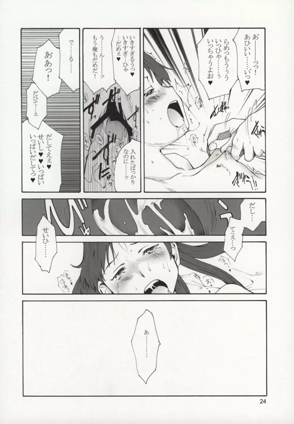 ちーちゃんだいすき Page.23