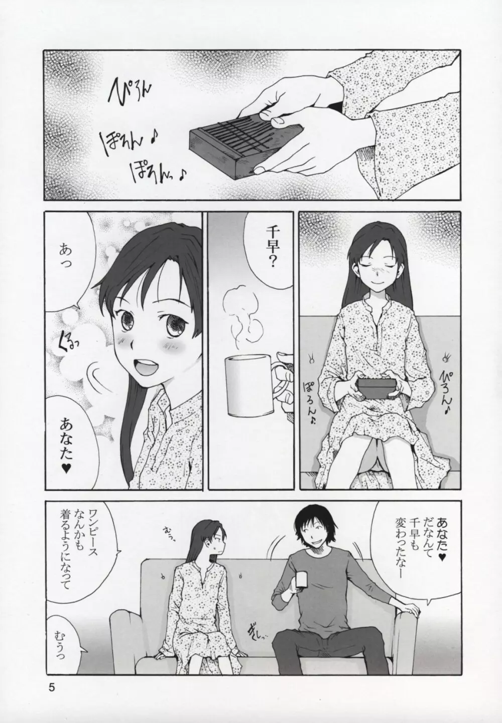 ちーちゃんだいすき Page.4