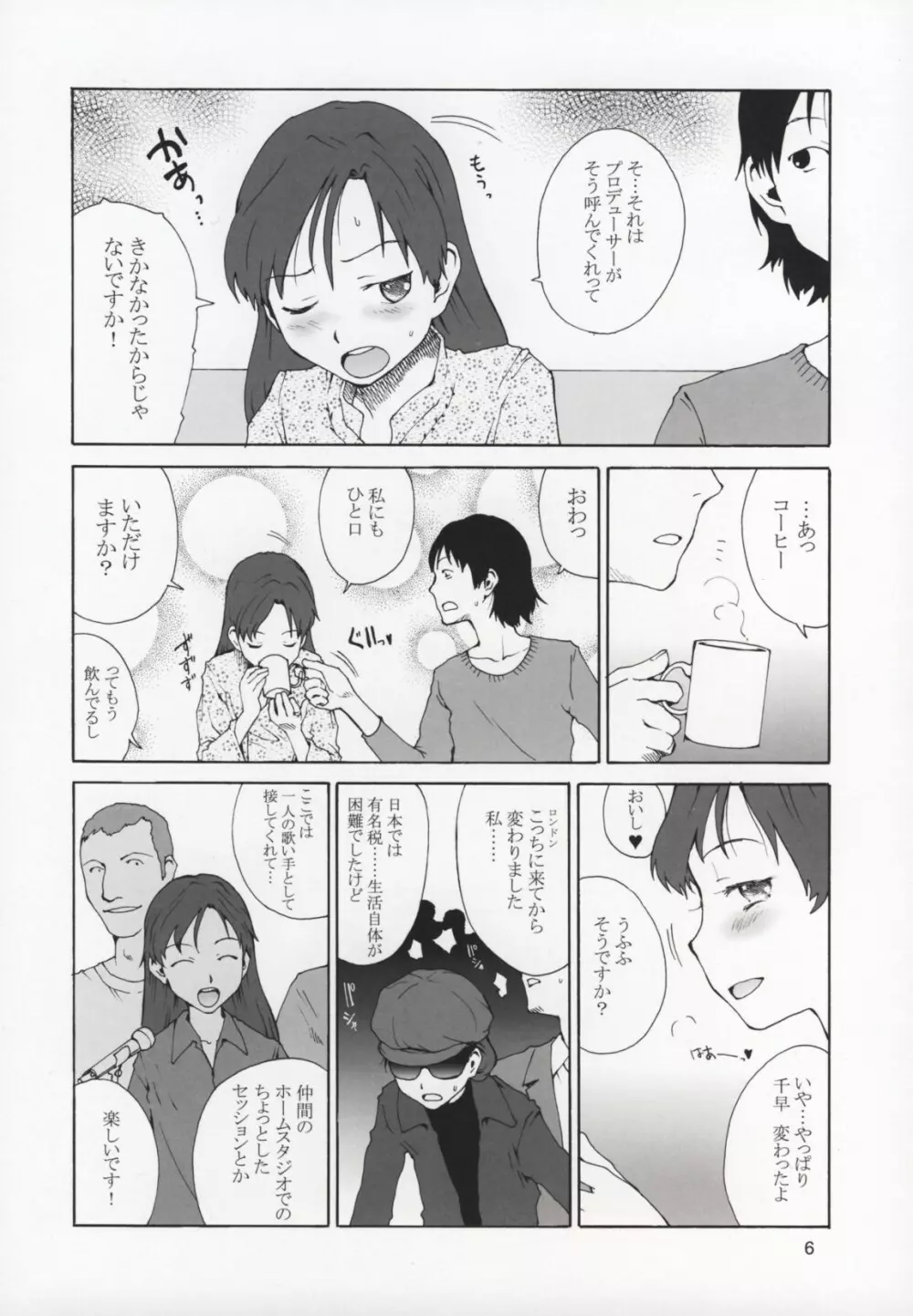 ちーちゃんだいすき Page.5