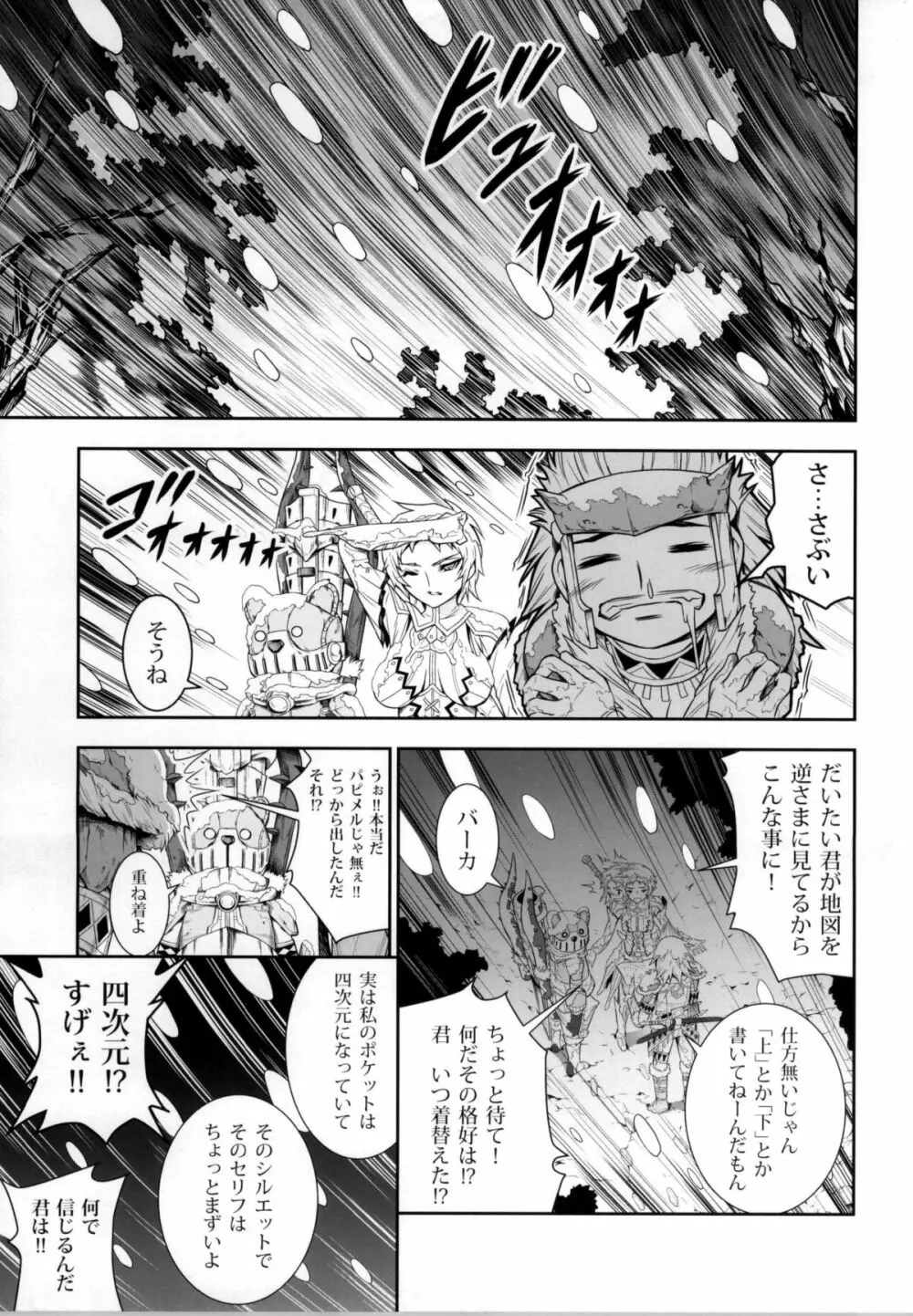 ソロハンターの生態4 The third part Page.57