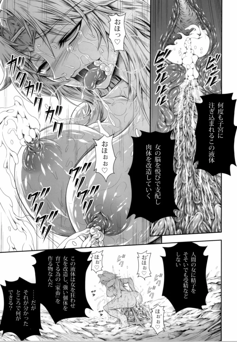 ソロハンターの生態4 The third part Page.91