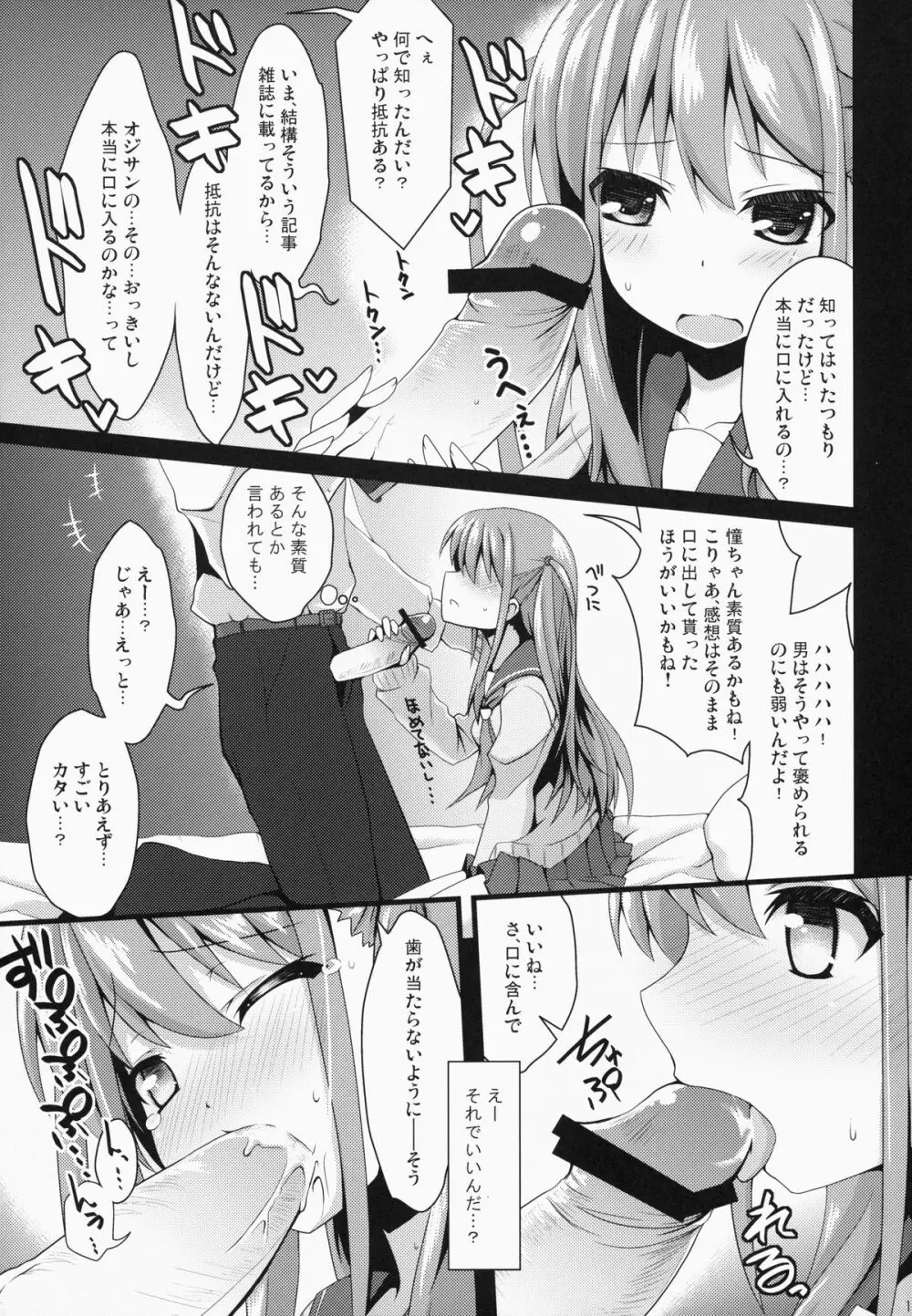 奈良円光 THE BEST Page.15