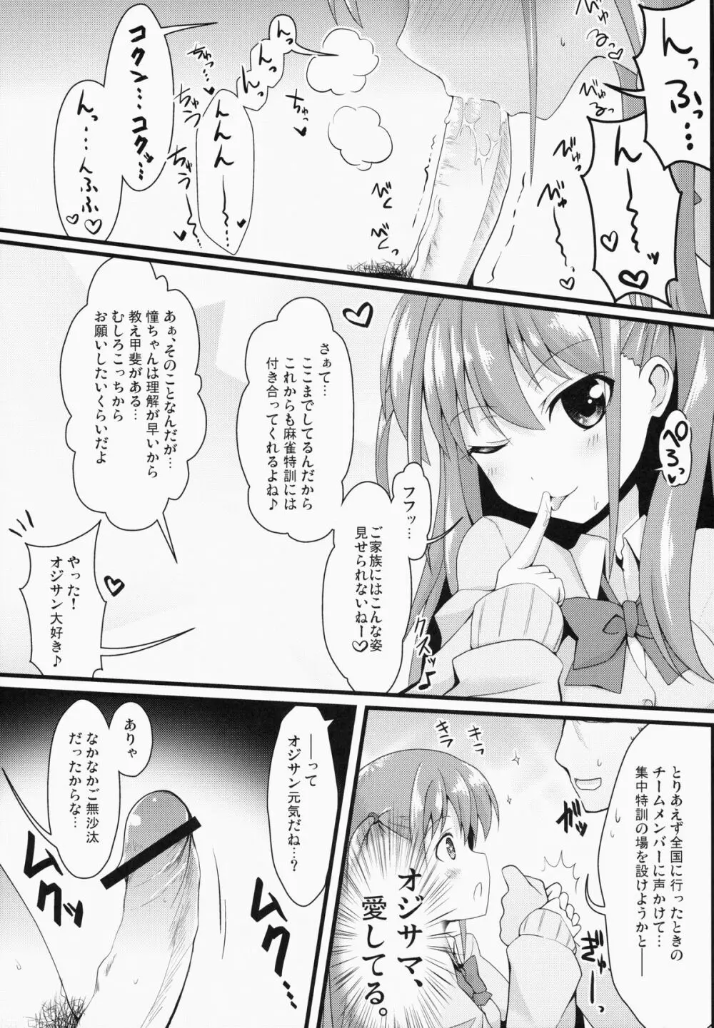 奈良円光 THE BEST Page.29