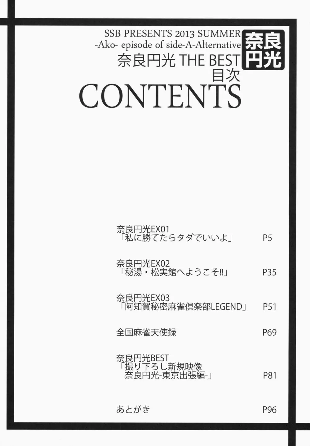 奈良円光 THE BEST Page.4