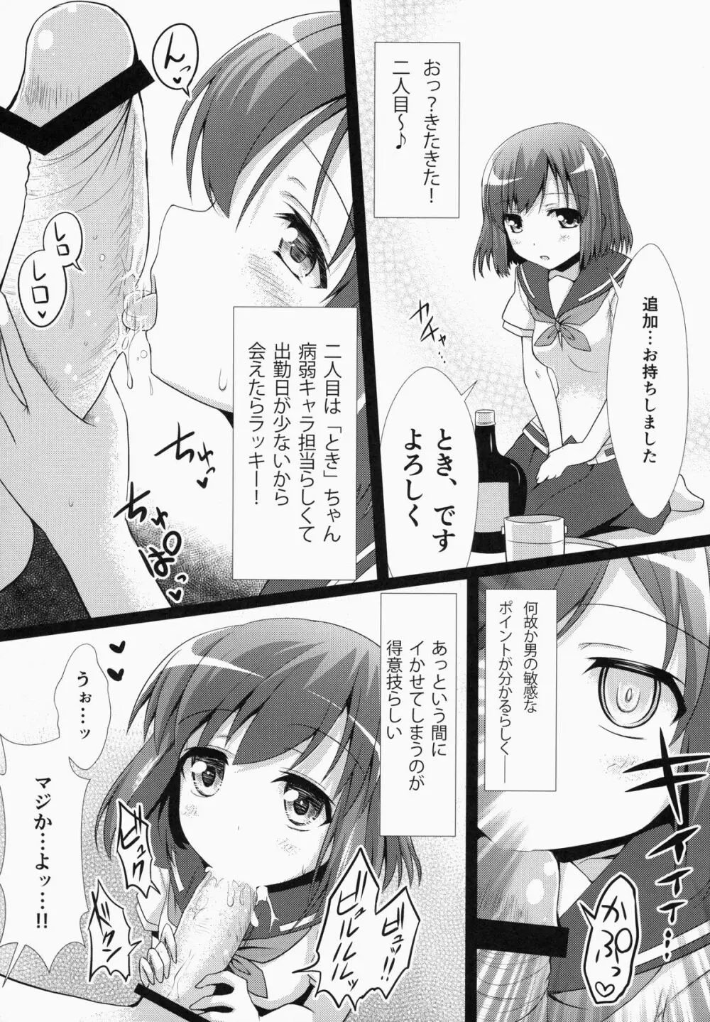 奈良円光 THE BEST Page.64