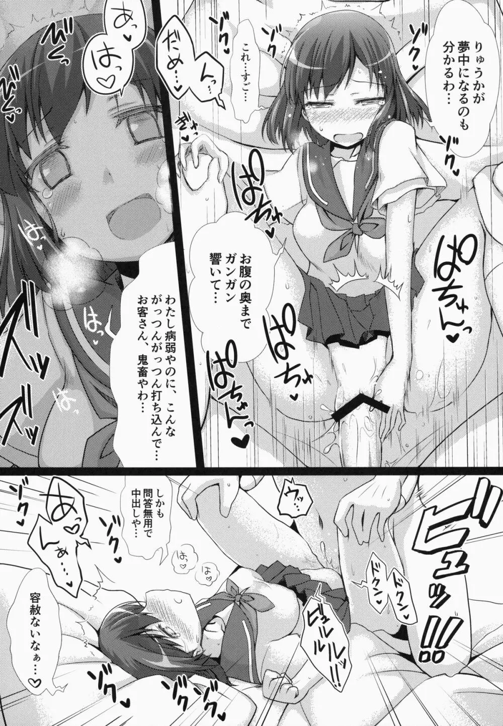 奈良円光 THE BEST Page.66