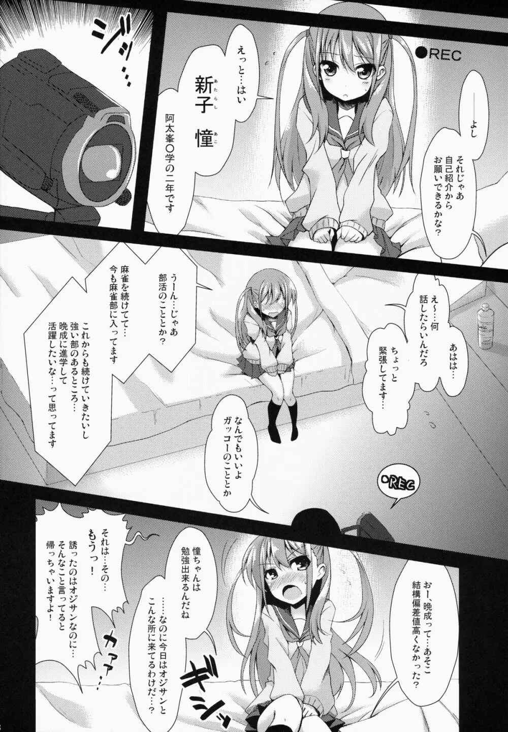 奈良円光 THE BEST Page.8