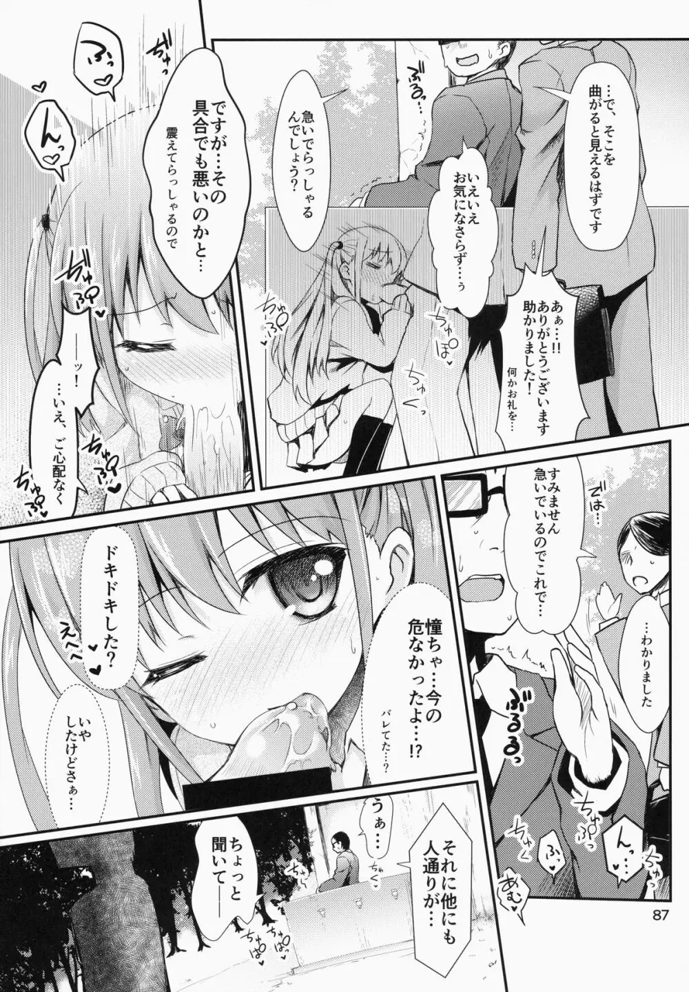 奈良円光 THE BEST Page.87