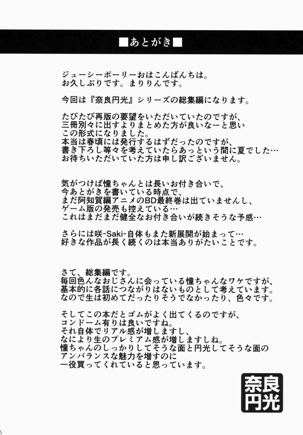 奈良円光 THE BEST Page.96