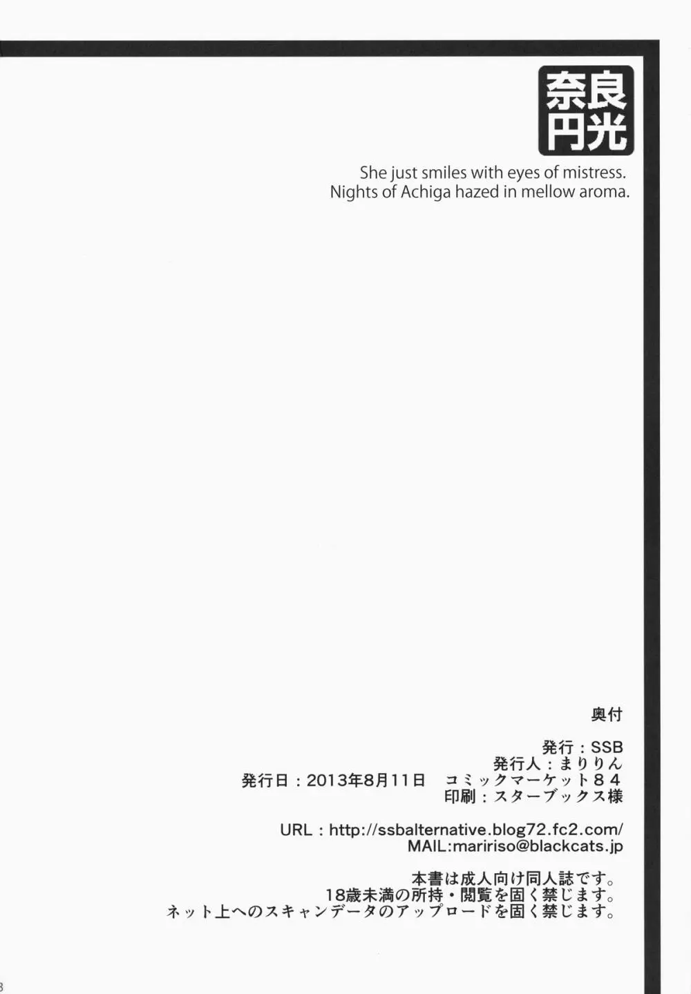 奈良円光 THE BEST Page.98