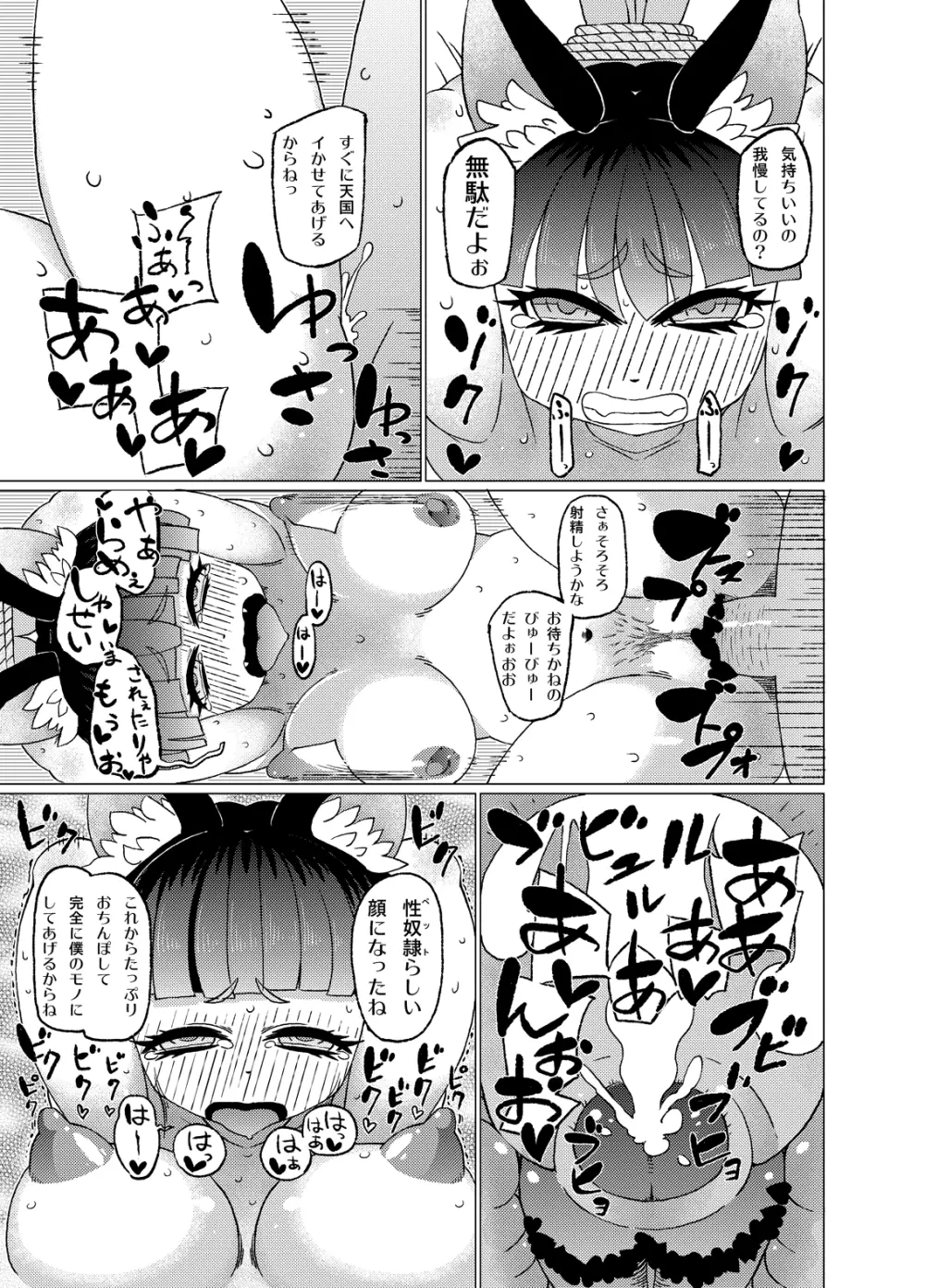 むいちゃう♥火焔猫燐 Page.4