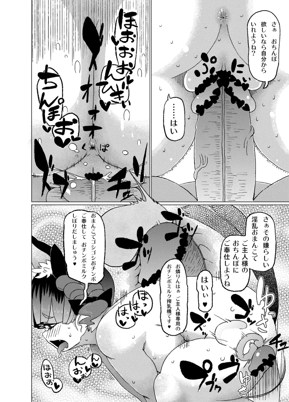 むいちゃう♥火焔猫燐 Page.5