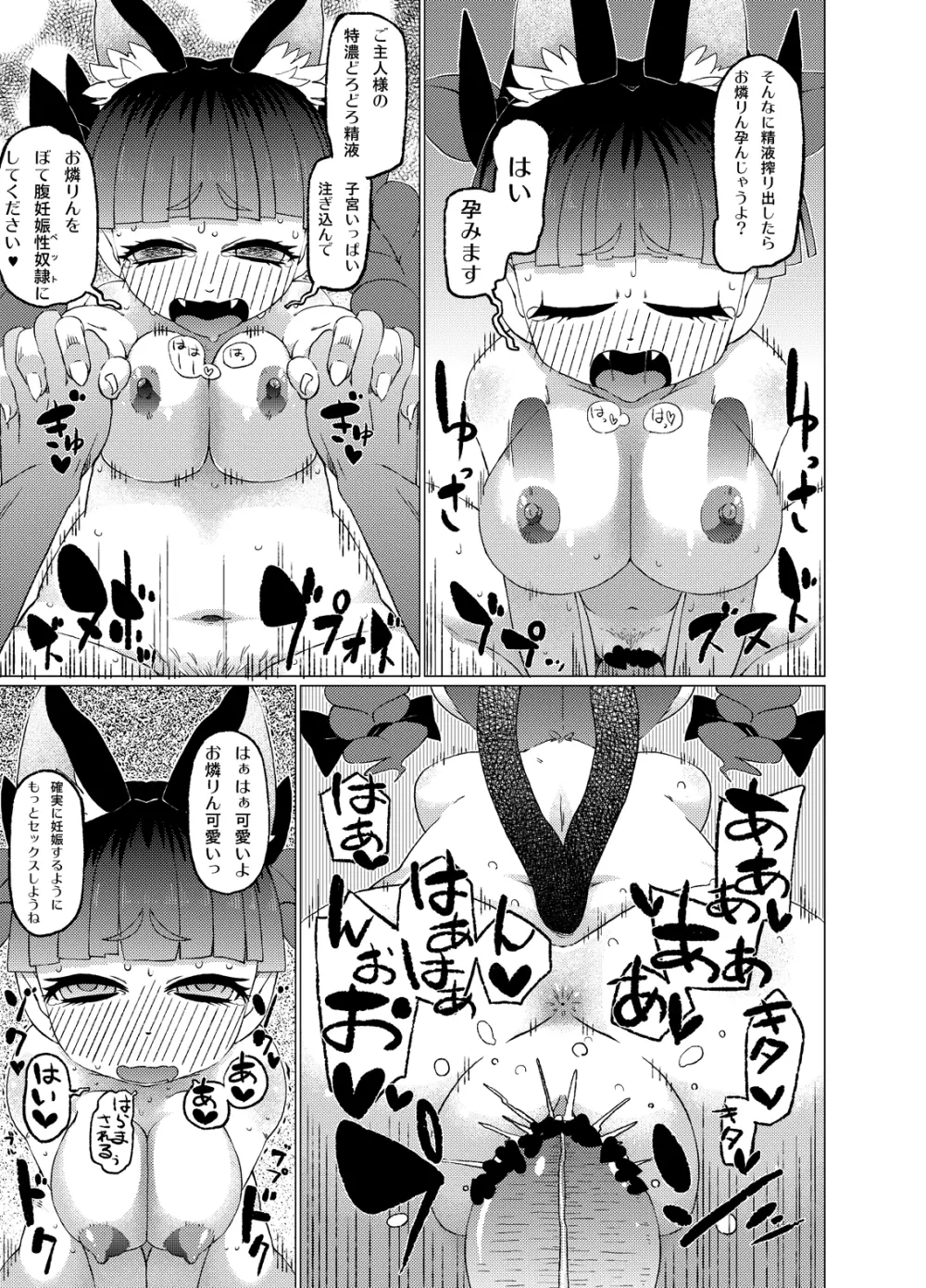 むいちゃう♥火焔猫燐 Page.6