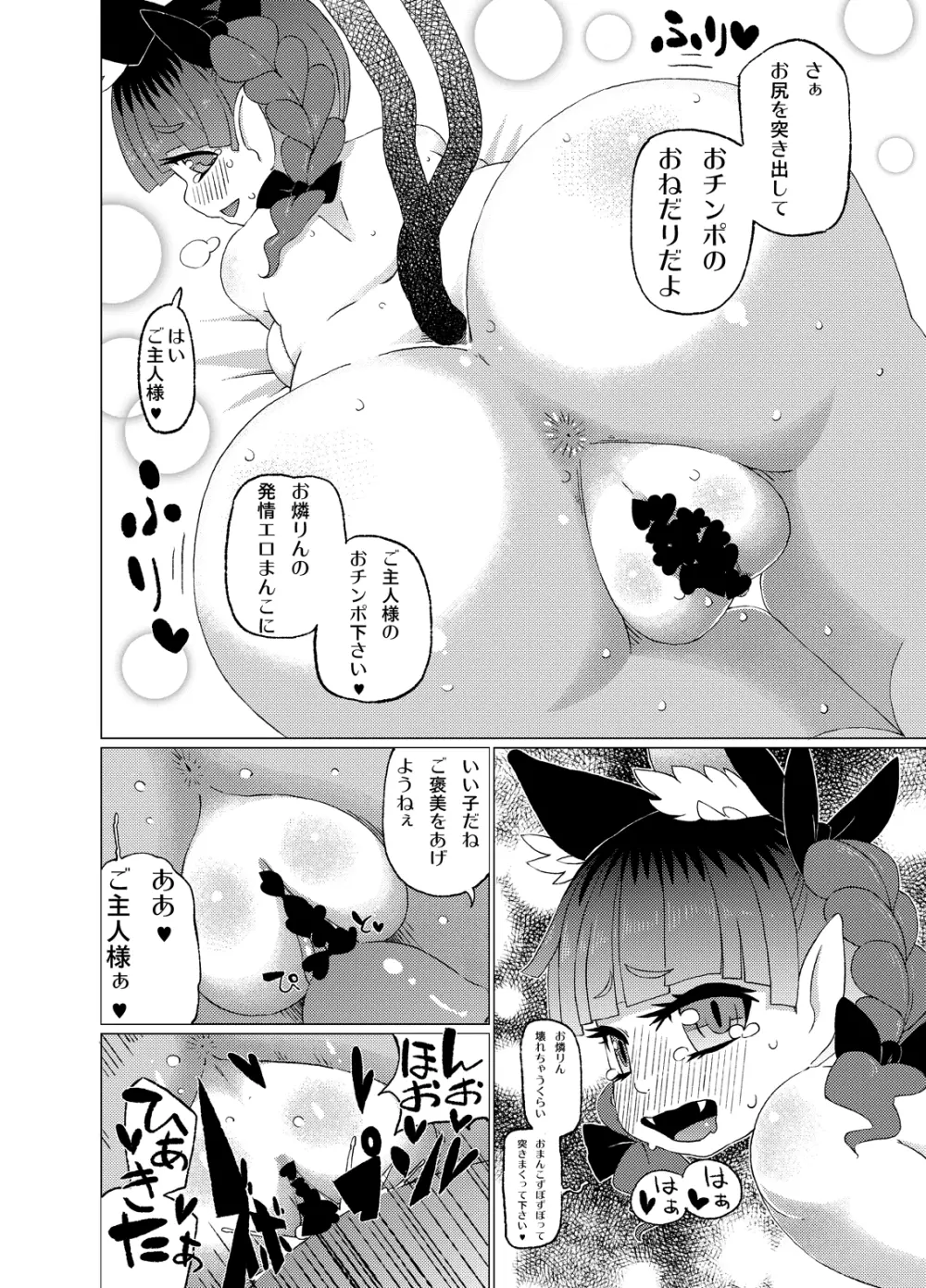 むいちゃう♥火焔猫燐 Page.7