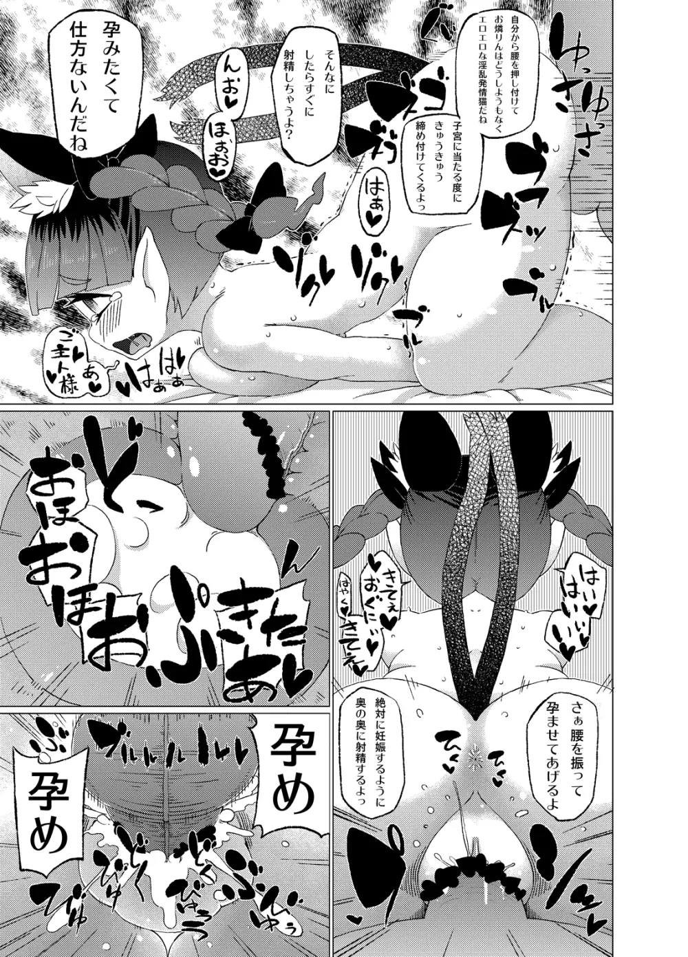 むいちゃう♥火焔猫燐 Page.8