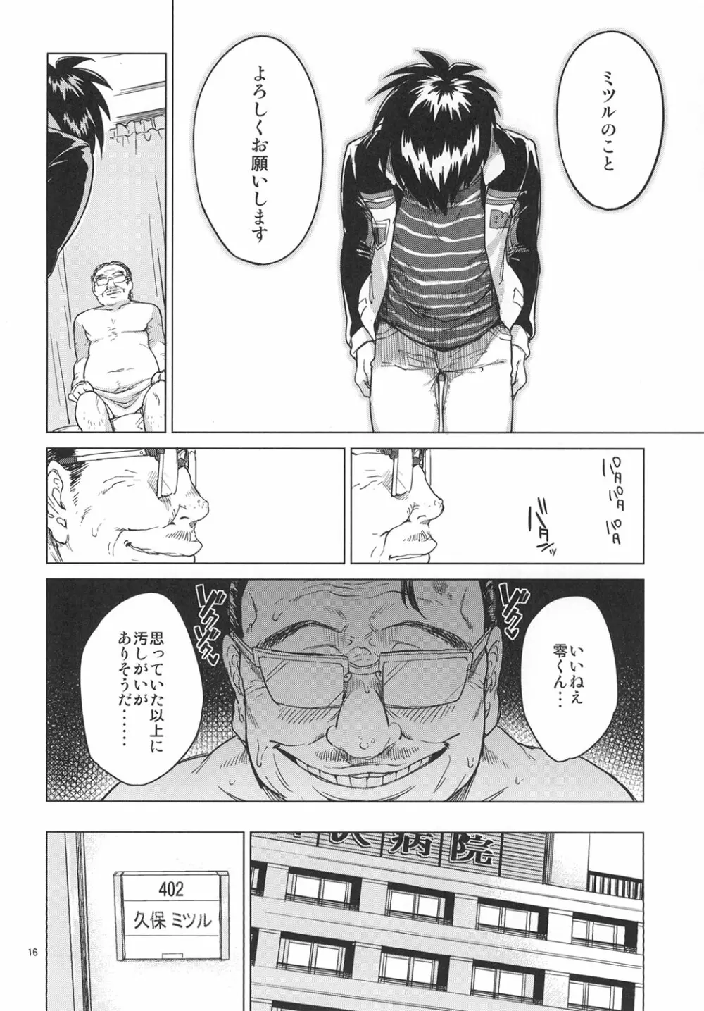 零くんのはじめての秘密 Page.15
