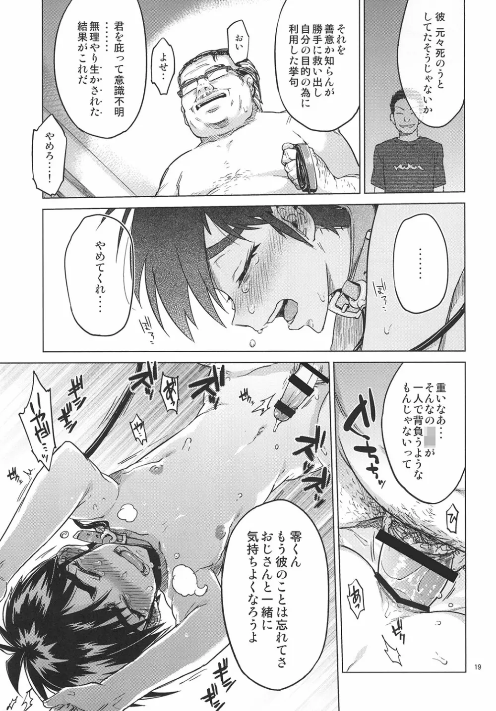 零くんのはじめての秘密 Page.18
