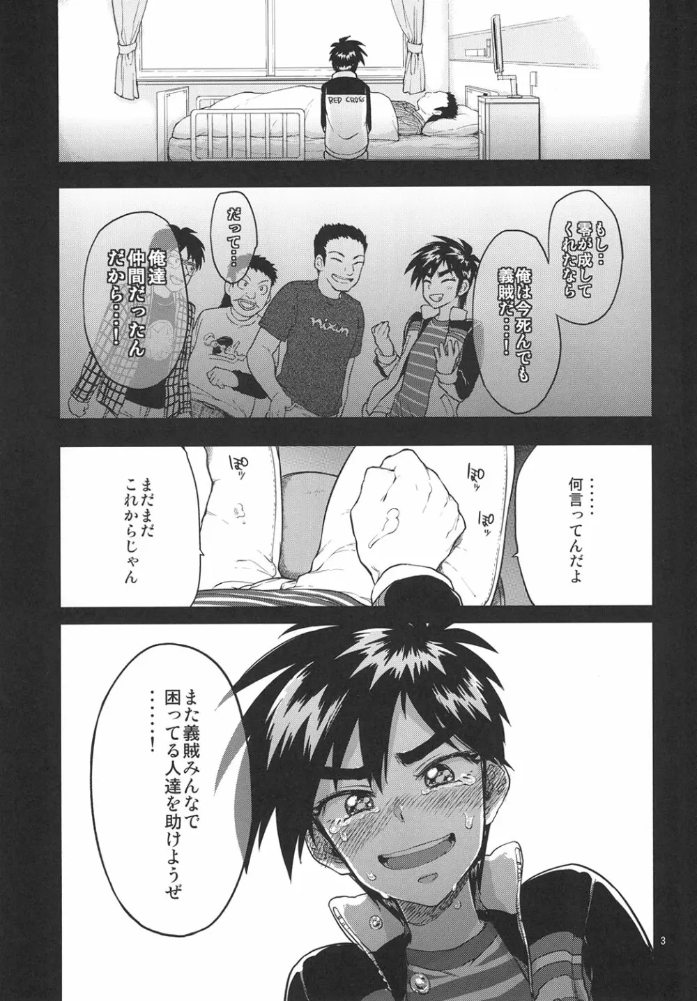 零くんのはじめての秘密 Page.2